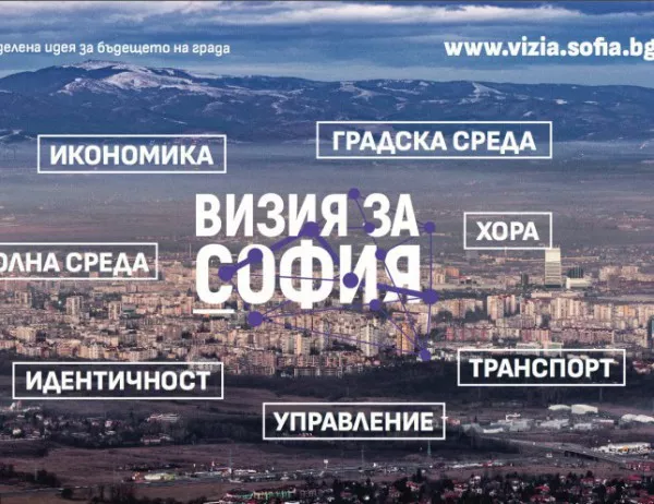Стъпка 2 от Визия за София завърши със събрани данни и междинни анализи на важните за града теми