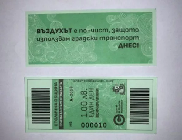 Вижте как ще изглежда "зеленият билет" в София