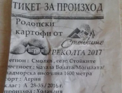 Кметски етикет слагат в Стойките за произход на картофи