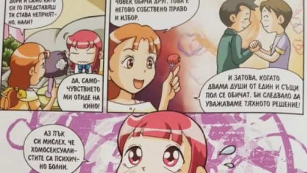 "Гейовете на сапун" и всички да са спокойни
