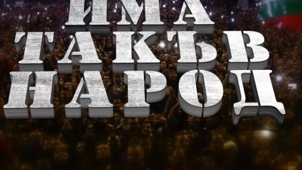 НА ЖИВО: Слави търси кандидат-политици, гледайте събеседването