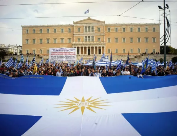 Гръцкият външен министър: Протестът за името беше провал, продължаваме преговорите