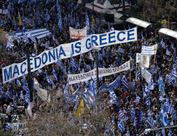 Пак големи протести в Гърция заради името на Македония