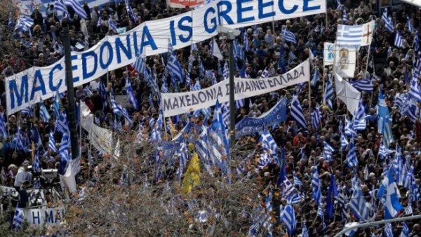 Пак големи протести в Гърция заради името на Македония