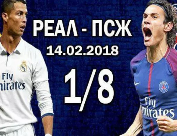 Прогноза за Шампионска лига: Реал Мадрид - ПСЖ, Порто - Ливърпул