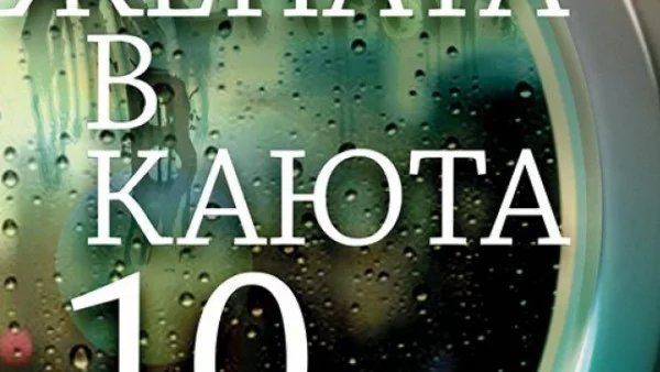 Мистериозно убийство повтаря сюжета на книга четири месеца след излизането ѝ!