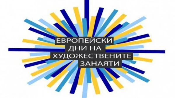 Европейски дни на художествените занаяти за трета година у нас