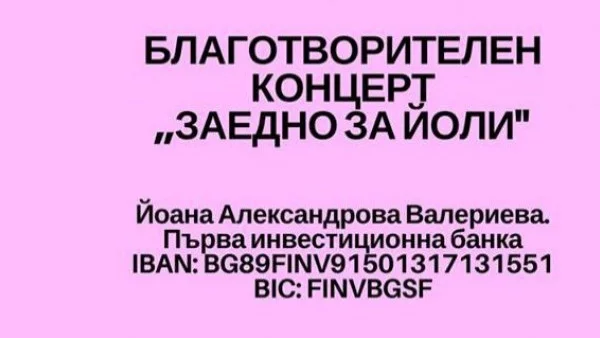 Дичо и други звезди ще пеят в помощ на болно дете