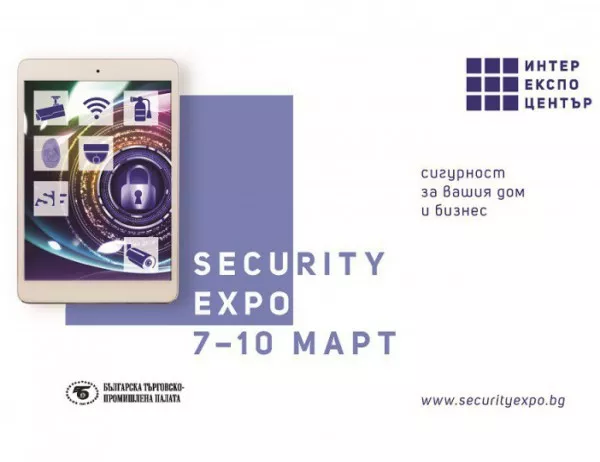 Започва най-голямото изложение за сигурност, охрана и киберзащита у нас – Security Expo 2018