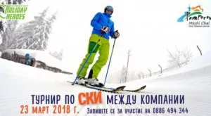 Изключи компютъра и грабвай ските