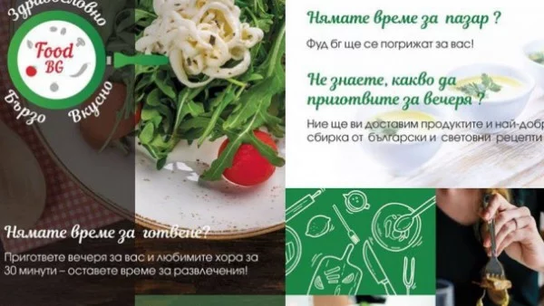 Foodbg.bg - лесна и бърза поръчка на здравословни ястия