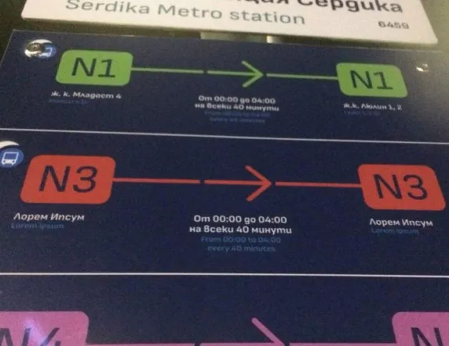 Предвижда ли се промяна в нощния транспорт в София?