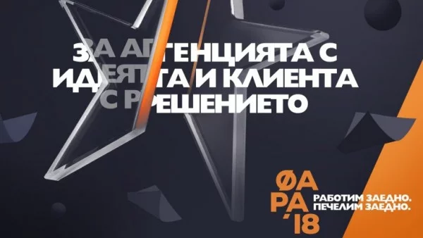 Най-големият фестивал на креативната индустрия - ФАРА, ще се проведе от 7 до 9 юни в Пловдив