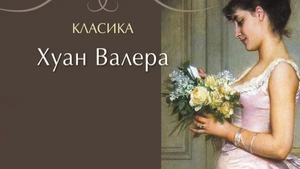 Красавица разбунва страсти в класически испански роман