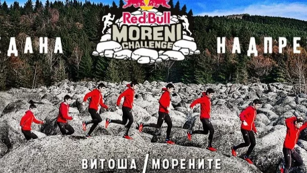 Търсим ентусиасти за невиждана надпревара на Морените, Витоша Red Bull Moreni Challenge 