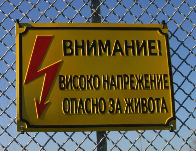 Няколо села в Старозагорско се оплакват от токови удари