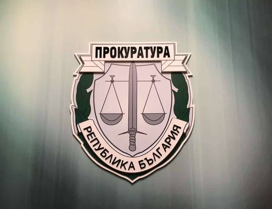 Прокуратура: OLAF потвърди изцяло резултатите от разследването срещу Миню Стайков 