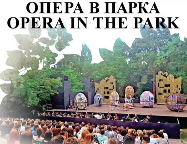 И тази година ще има "Опера в парка"
