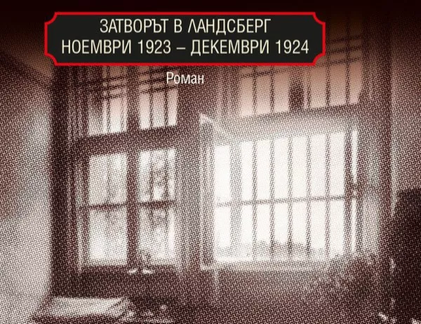 "Тайният дневник на Хитлер" излиза на български език