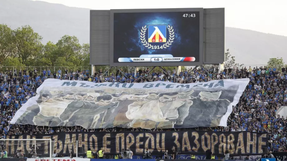 Феновете се активизираха за мача с ЦСКА и спасяването на Левски