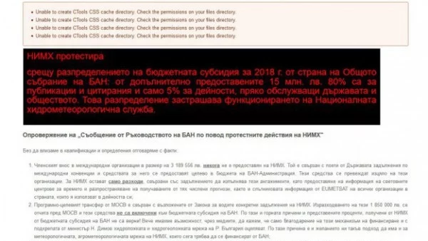 Синоптиците от НИМХ-БАН прехвърлиха протеста и на сайта си
