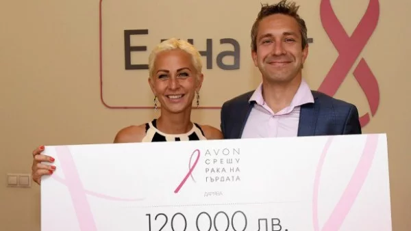 Avon дари 120 000 лв. от кампанията "От любов към живота"