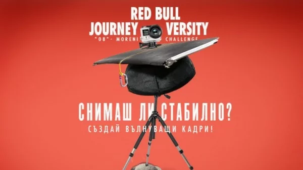 Red Bull JOURNEYversity търси най-креативните визуални артисти 