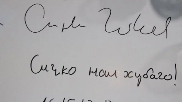 Европейските лидери написаха своите послания в София (СНИМКИ)