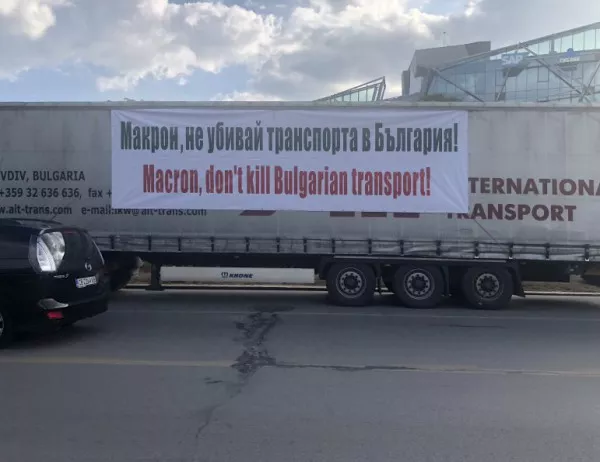 Превозвачи протестират с камиони и автобуси в София и Пловдивско (СНИМКИ)