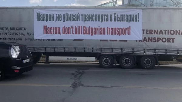 Превозвачи протестират с камиони и автобуси в София и Пловдивско (СНИМКИ)