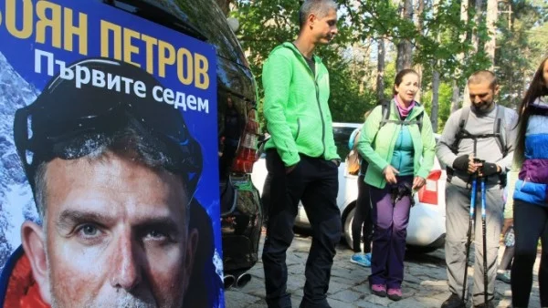 Стотици почетоха Боян Петров в символичен поход