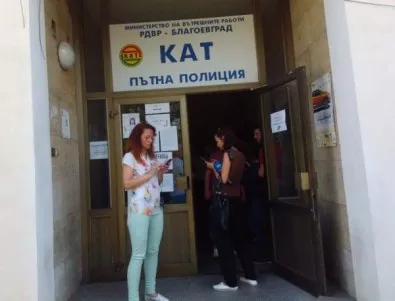 Полиция и следователи влязоха в КАТ Благоевград