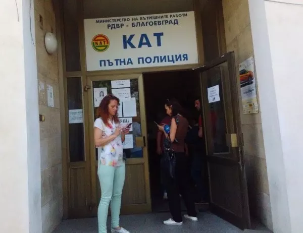 Полиция и следователи влязоха в КАТ Благоевград