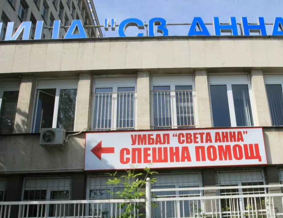 Болница "Св. Анна" – София открива дарителска сметка 