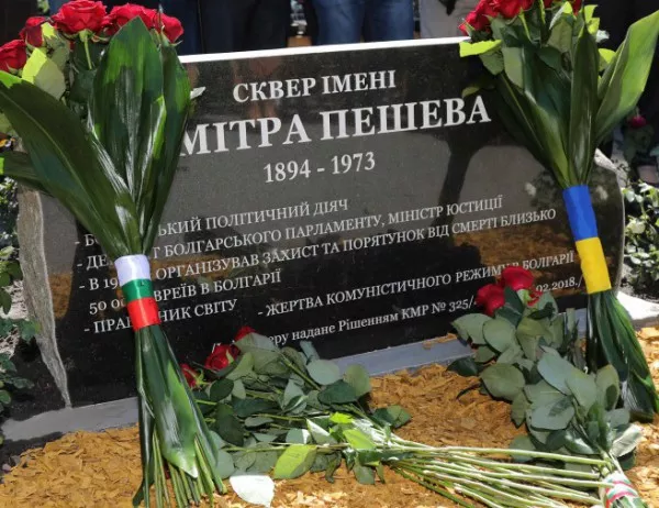 Откриха паметна плоча на български политик в Киев 