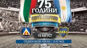 Бока идва с Карлос Тевес и всички звезди за "75 години Гунди"