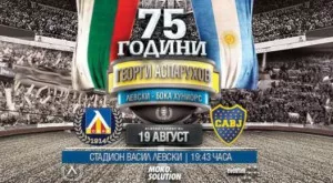 Левски прави уникален подарък на 75 от феновете на шоумача за Гунди