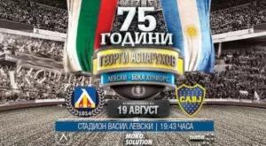 Тим от Висшата лига спасява честването за Гунди?