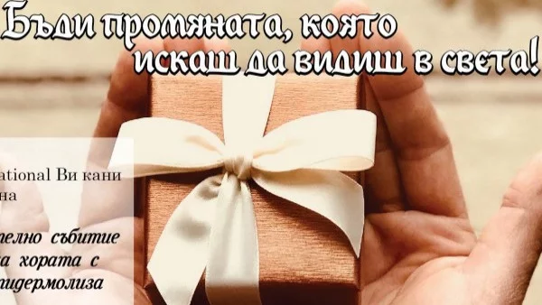 Цептер България организира благотворително събитие в помощ на пеперудените деца