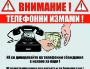 Спипаха телефонен измамник в Самоков
