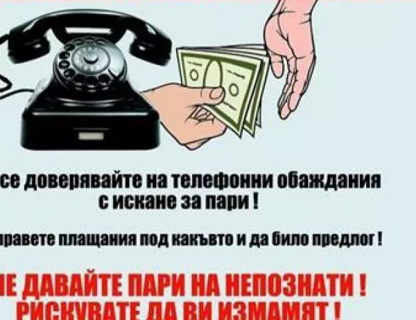 Продължават телефонните измами - този път в Бургаско