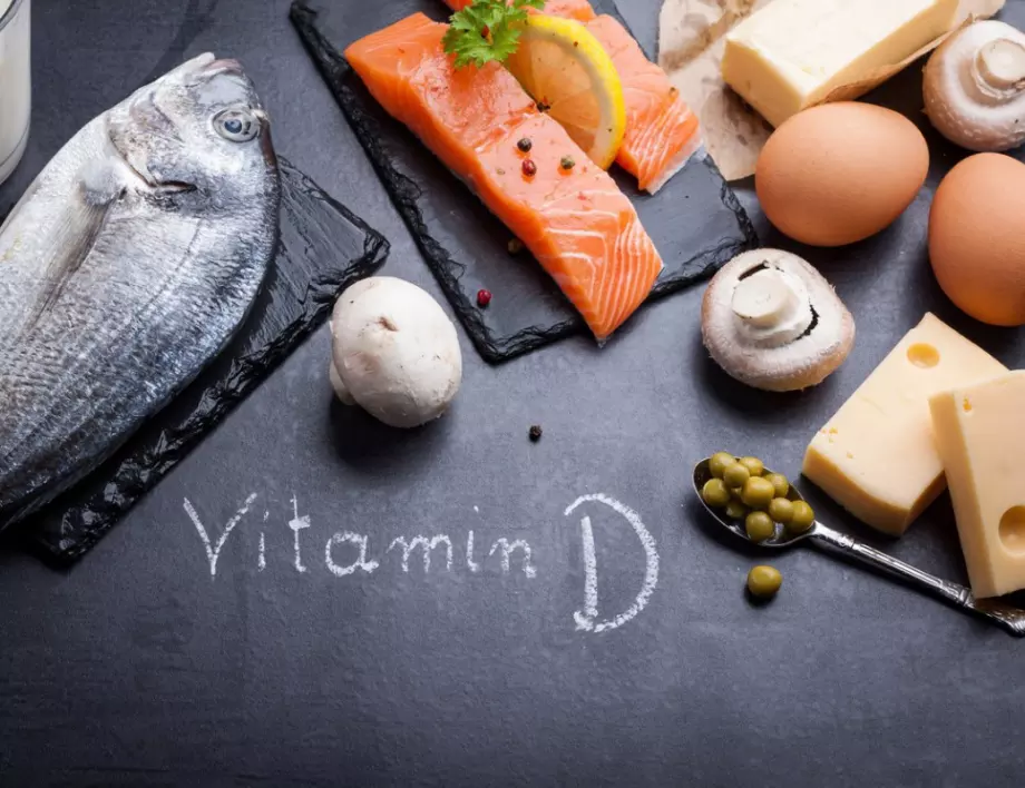 Ето как да си набавим витамин D чрез храната