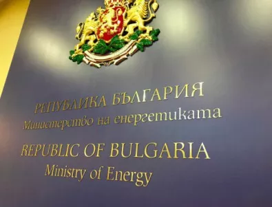 Депутатите приеха промени в енергийната стратегия на България