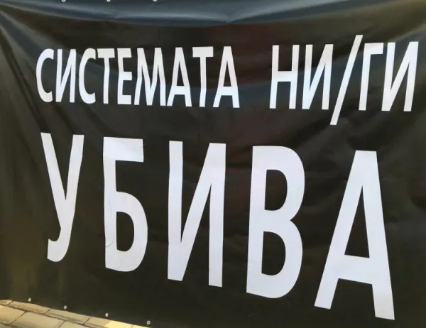 И Сандански излиза на протест: "Системата ни убива"