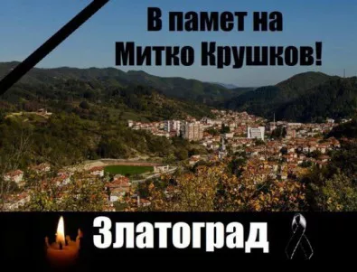 Ден на траур за убитото на тротоар дете обявиха в Златоград