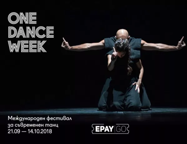 Световна премиера на "Хищникът" на ONE DANCE WEEK 2018