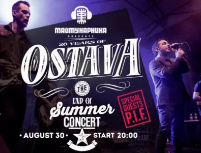 ОСТАВА отбелязват края на лятото с голям концерт на открито