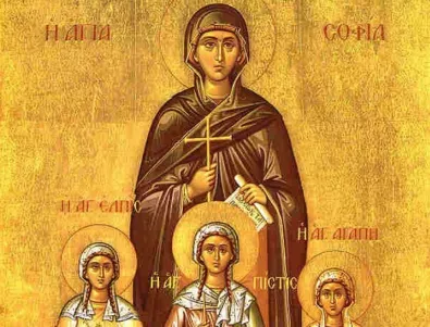 Почитаме Светите великомъченици София, Вяра, Надежда и Любов 