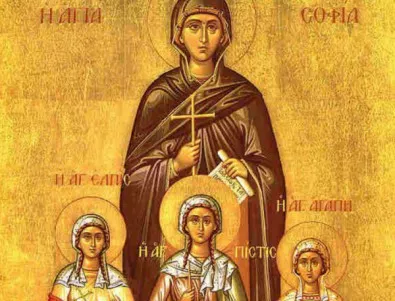 Почитаме св. мъченици Вяра, Надежда, Любов и тяхната майка София