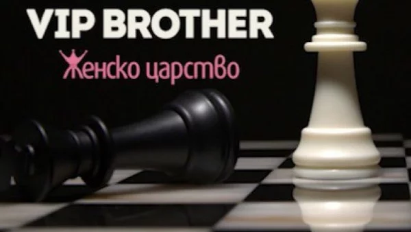 Ето кой е женският глас зад VIP Brother 